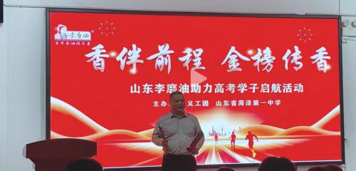香伴前程，金榜传香--李磨油助力高考学子启航活动